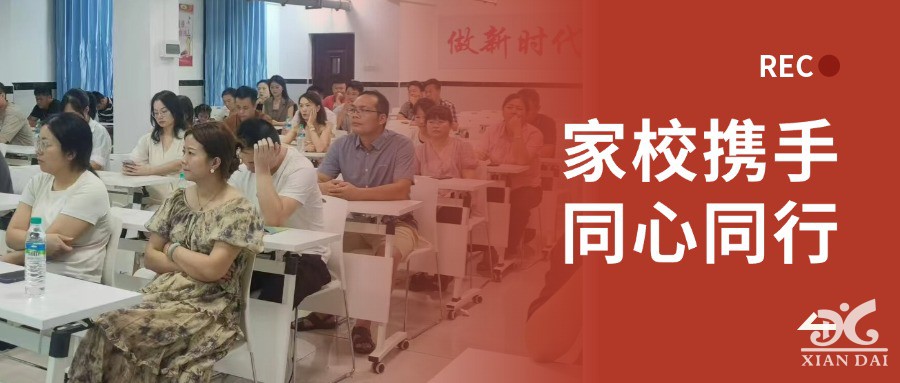 家校携手 同心同行 | 南昌现代外国语学校新初一家长会顺利举行